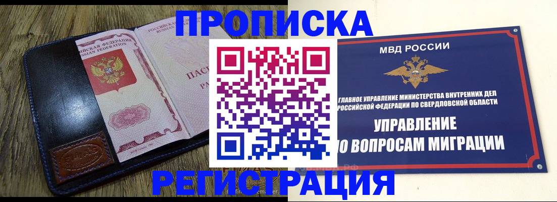 прописка для военкомата в Свободном